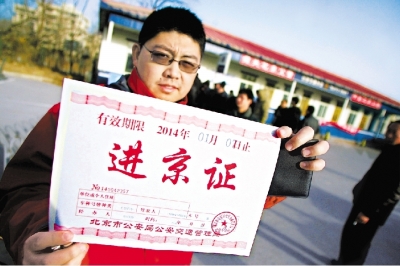 進(jìn)京證 進(jìn)京證