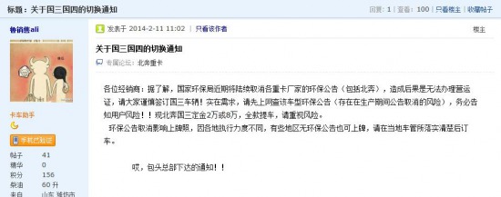 重卡環(huán)保公告將被取消 國(guó)三車謹(jǐn)慎購(gòu)買 重卡環(huán)保公告將被取消 國(guó)三車謹(jǐn)慎購(gòu)買