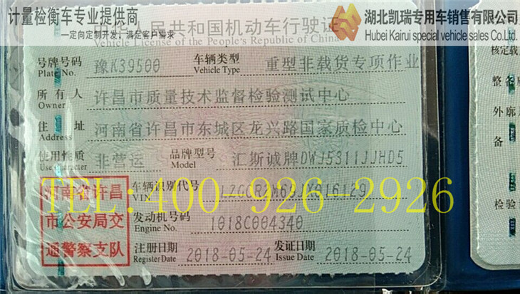 許昌計(jì)量所計(jì)量檢衡車行駛證 許昌計(jì)量所計(jì)量檢衡車行駛證