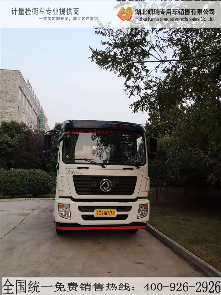 DWJ5312JJHD5型計(jì)量檢衡車申領(lǐng)汽車牌照 DWJ5312JJHD5型計(jì)量檢衡車申領(lǐng)汽車牌照