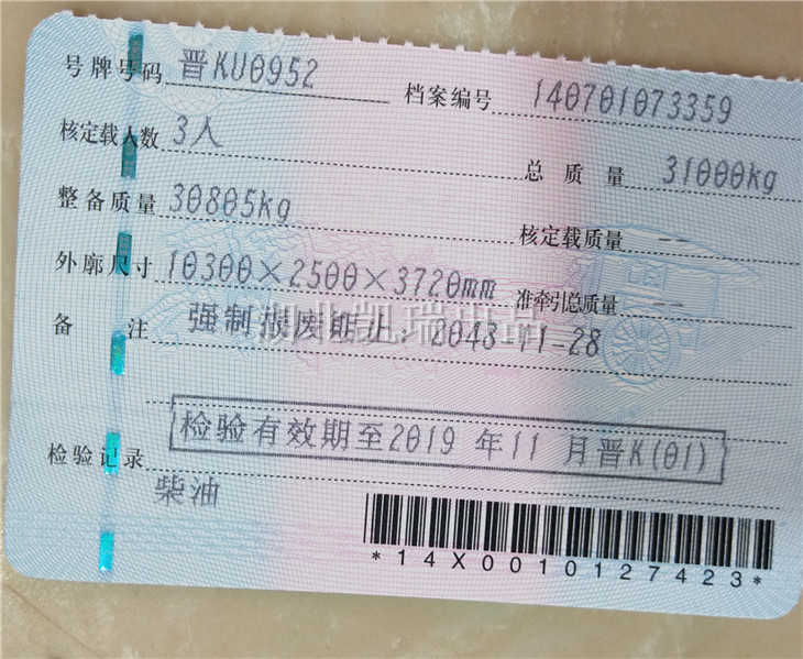 DWJ5311JJHD5型計(jì)量檢衡車行駛證(副本) DWJ5311JJHD5型計(jì)量檢衡車行駛證(副本)