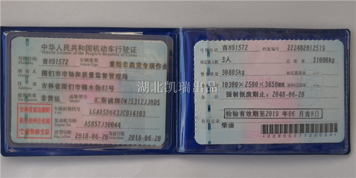 DWJ5312JJHD5型計(jì)量檢衡車行駛證 DWJ5312JJHD5型計(jì)量檢衡車行駛證