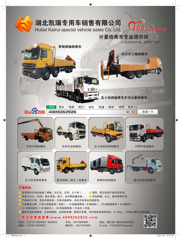 湖北凱瑞計(jì)量雜志廣告 湖北凱瑞計(jì)量雜志廣告